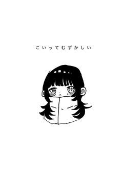 恋って難しい…