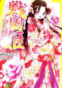 旧v0sg戦国姫パロ