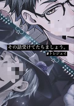 その話受けてたちましょう。