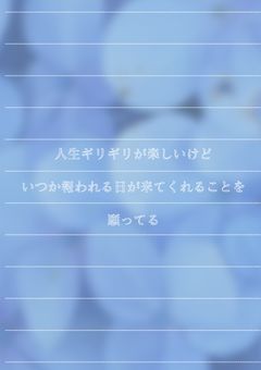 私の日記