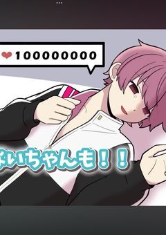 なんか好感度高すぎた件