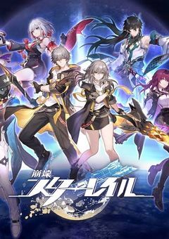 【スタレ】群星に咲く幻耀の軌跡。