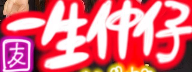 ｻﾜｰｸﾘｰﾑｵﾆｵﾝさんの壁紙画像
