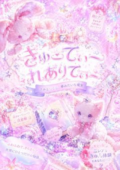 きゅーてぃー れありてぃー(きゅーれあ)