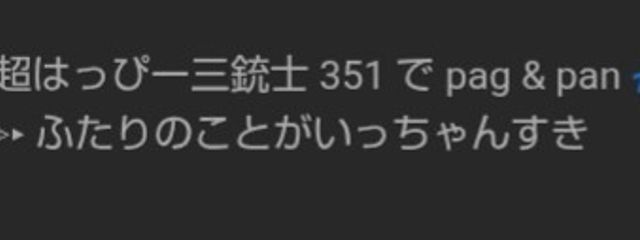 ♡ " 超はっぴー三銃士 ゆら さんの壁紙画像