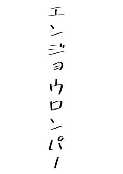 【参加型】エンジョウロンパ1