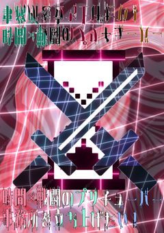 ⚔️時間×戦闘の事務所を作ろうの会⚔️