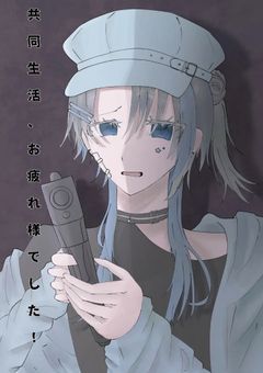 　　　＊　共 同 生 活  ､  お 疲 れ 様 で し た  !!　　　