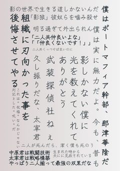 ＃マフィア幹部さん、旧双黒に慕われてるらしい