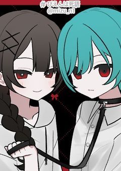 私に堕ちていく君が好き！