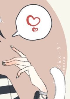 情 け な ん て ご 愛 憎 ♡