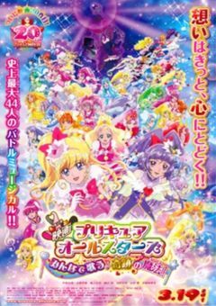 プリキュアオールスターズ短編集