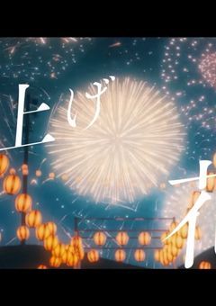 なつやすみ .