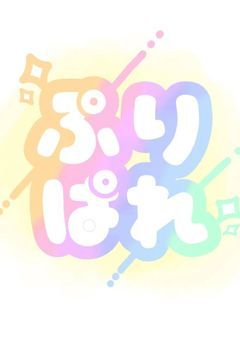 メンバー募集〆