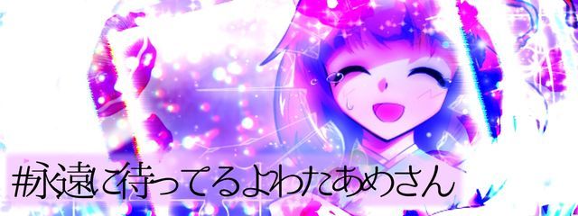 月野冬花 @小コン開催中   #永遠に待ってるよわたあめさんさんの壁紙画像
