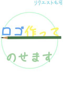 ロゴ作ってのせます  