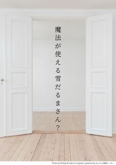『魔法が使える雪だるまさん、？』☃️