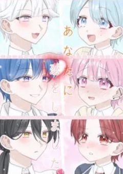 【　🎲　】あなたに　“恋”  しました　＿　。