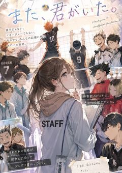 『また君がいた』