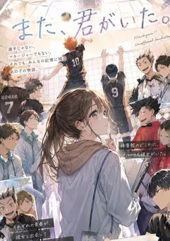 『また君がいた。』