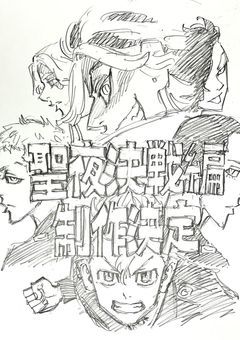 東リべ BL