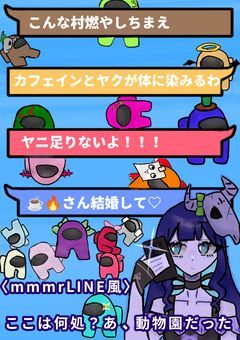 〈mmmrLINE風〉ここは何処？あ、動物園だった
