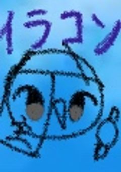人生初のイラコン〜