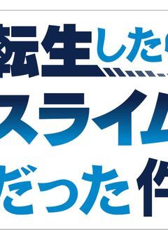 転生したので暴れていきます！