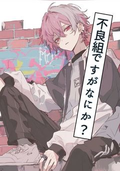 不良組ですが何か？ ヒロアカ 〈参加型〉