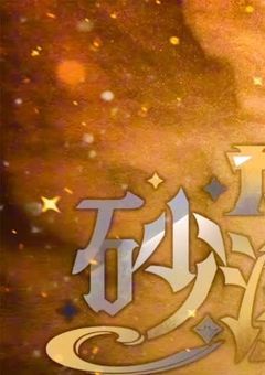 砂の国『サンドレア』に私捨てられました。