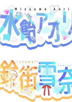 無償 #カプロゴ」の小説・夢小説｜無料スマホ夢小説ならプリ小説 byGMO