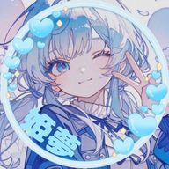 姫夢 らに🏠🩵#あいを愛して2周年さんのアイコン画像