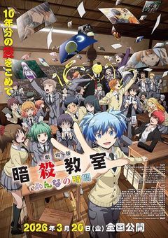 暗殺教室の世界に転生しちゃった！？