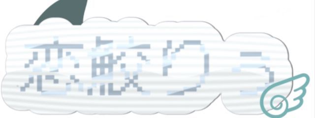 りぅ💎🦈さんの壁紙画像