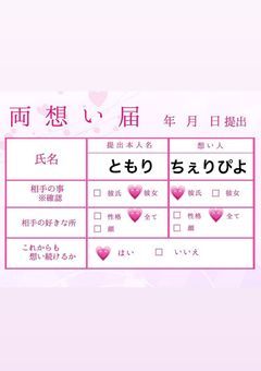 惚気