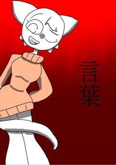 💬言葉💬