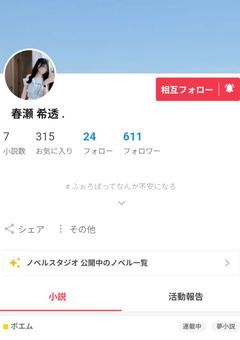 🫧 春瀬 きあ サマ FC