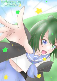 天と星の配信部屋