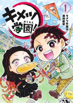 鬼滅の刃短編集（青い古）