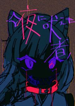 ✦ 夜に吠えた者。