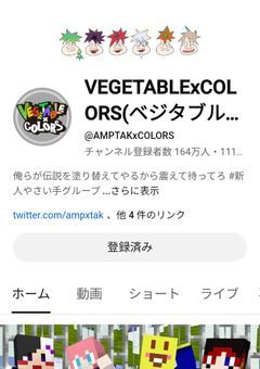 ベジタブルカラーズ