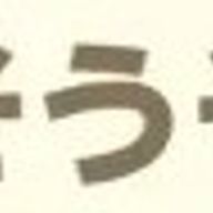 ただのさんのアイコン画像