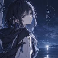 夜凪さんのアイコン画像