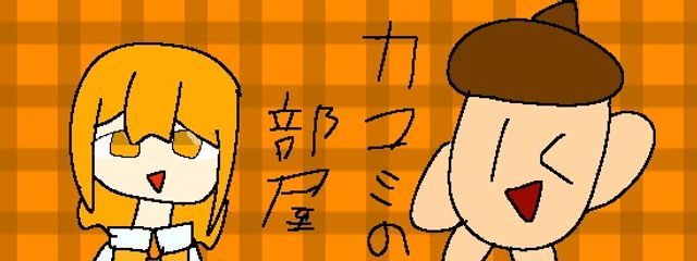 カコミ　（語彙力0）ペア画像中さんの壁紙画像