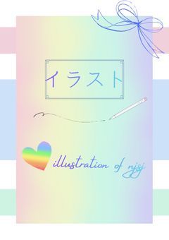 njsj イラスト部屋