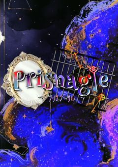 　【 公式 】 Prisnagle 🪞⛓️🕯
