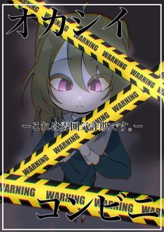 【読み切り漫画】オカシイコンビニ