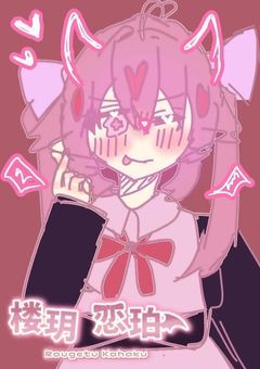 P｜桜咲く悪魔の記録