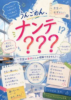 『819参加型〆』「うんごめん、ナンテ？？？〜方言は身内にしか理解できません！〜」