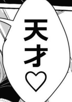 君が罪を犯すなら、私は神の前で踊り続けよう。